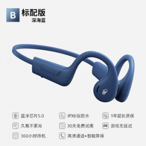 索尼（SONY）适用真骨传导蓝牙耳机运动型跑步专用无线不入耳骨传感挂耳式游泳防水 深海蓝【标配版】360小时待机舒适不漏音 官方标配